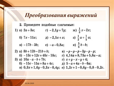 Примеры тождественного преобразования