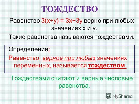 Примеры тождественно истинных выражений