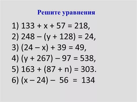 Примеры торжественного уравнения в математике