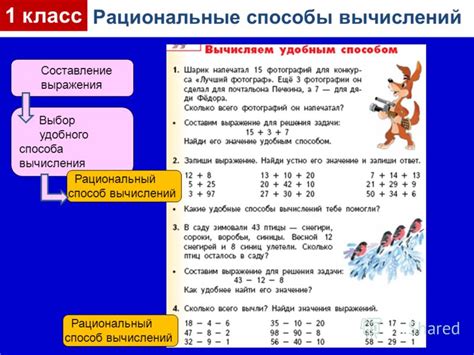 Примеры удобного способа вычислений