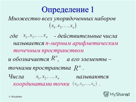 Примеры упорядоченных наборов