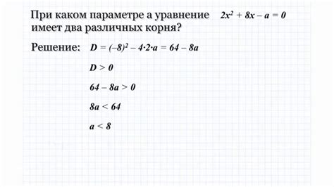 Примеры уравнений с параметром