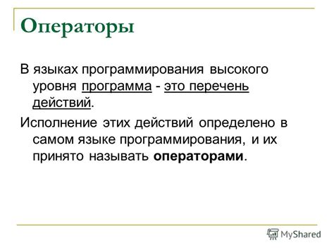 Примеры условных действий в различных языках программирования