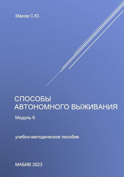 Примеры успешного автономного выживания