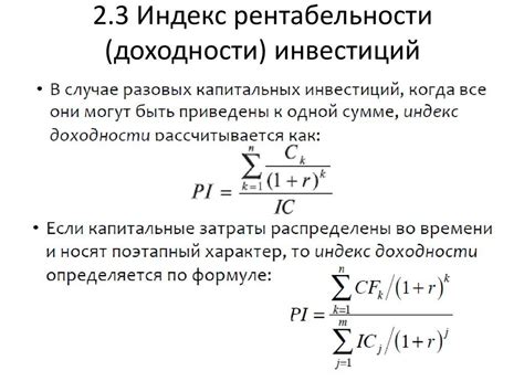 Примеры успешного использования рентабельности инвестиций