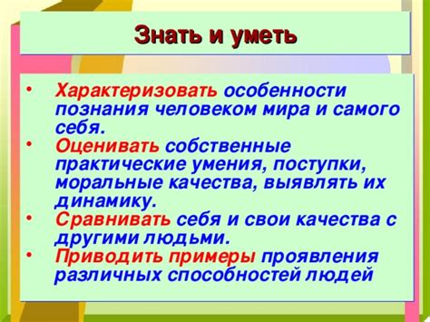 Примеры успешного познания себя красило