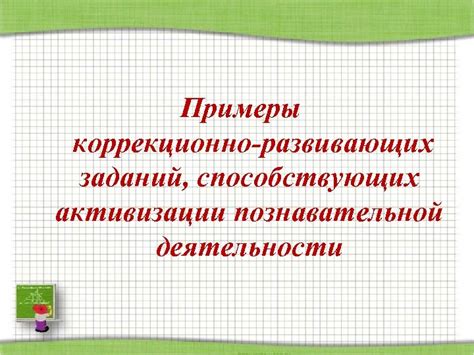 Примеры успешной активизации деятельности