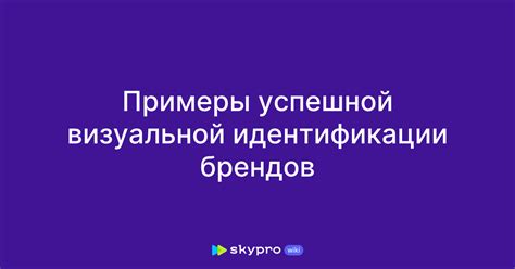 Примеры успешной сохраненной марки