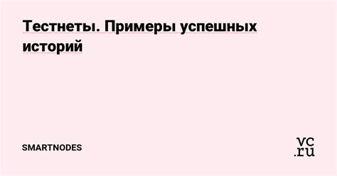 Примеры успешных историй достижения расцвета сил