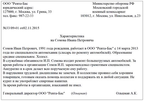 Примеры характеристики с посредственной стороны