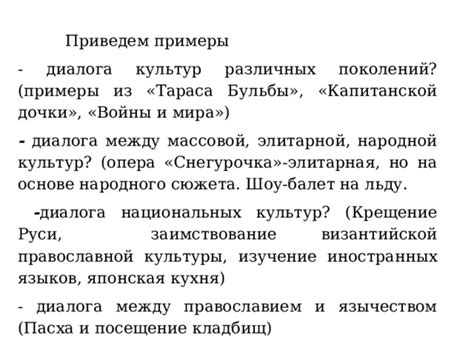 Примеры этикетного диалога в различных культурах