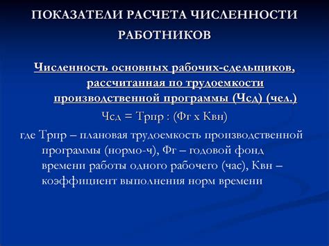 Примеры явочной численности работников