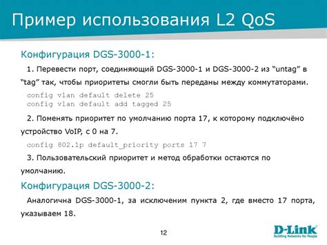 Пример использования типа QoS в программном обеспечении