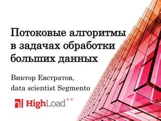 Пример использования 4-потокового процессора в задачах обработки данных