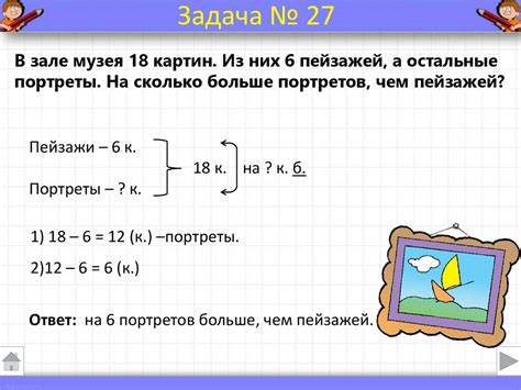 Пример обратной задачи во 2 классе