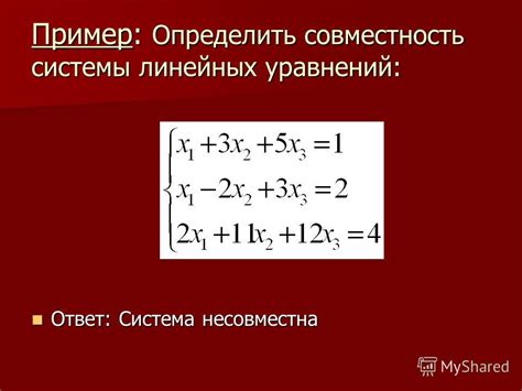 Пример системы линейных уравнений