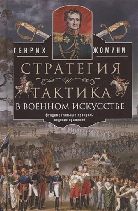 Пример тактического решения в военном искусстве