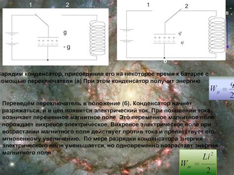 Пример 1: Закоротить конденсатор с помощью переключателя