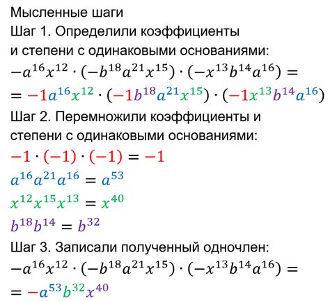 Пример 2: перемножение нескольких одночленов