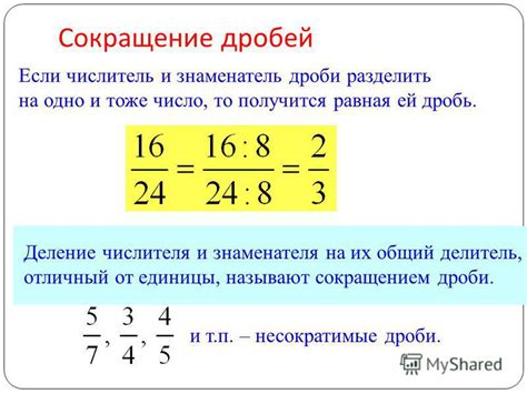 Пример 2: сокращение дроби 24/36