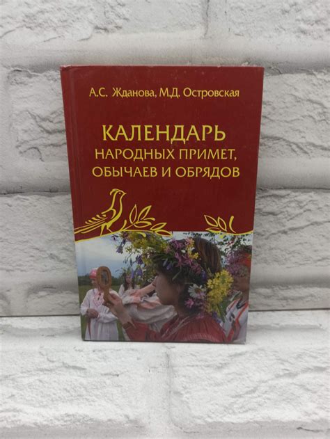 Приметы и символика народных обрядов в сновидениях