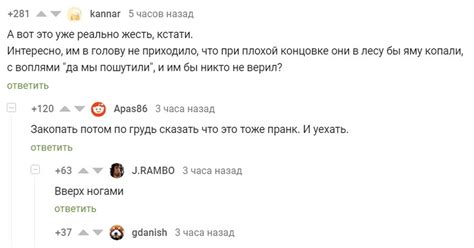 Примечание о пранке