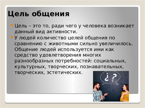 Примитивная речь как средство взаимодействия с животными