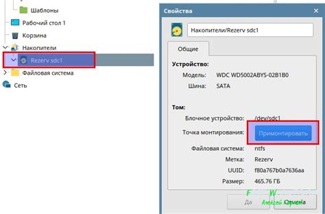 Примонтировать диск в ОС Linux