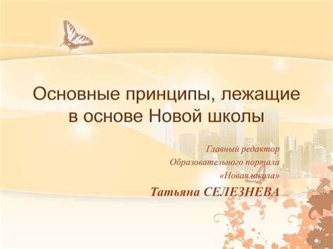 Принципы, лежащие в основе такого события