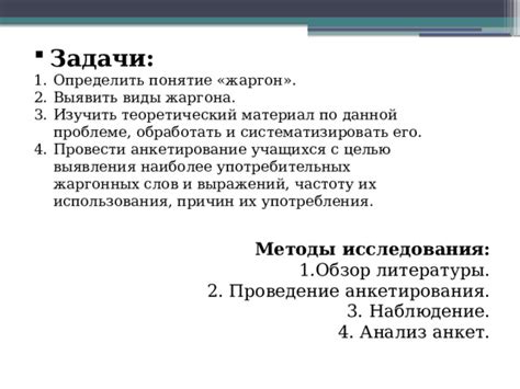 Принципы Навуходоносора жаргона: основа для успешного использования