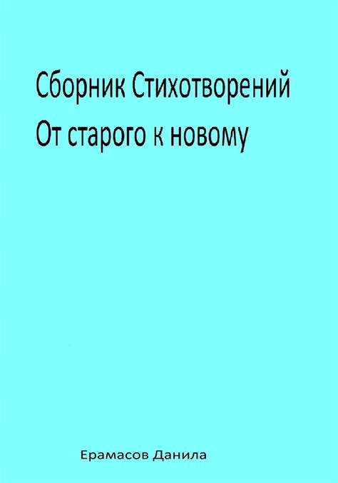 Принципы воскрешения: от старого к новому