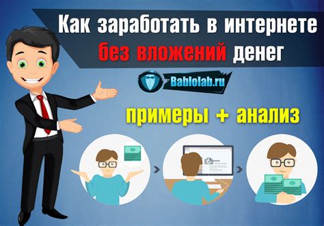 Принципы заработка в интернете