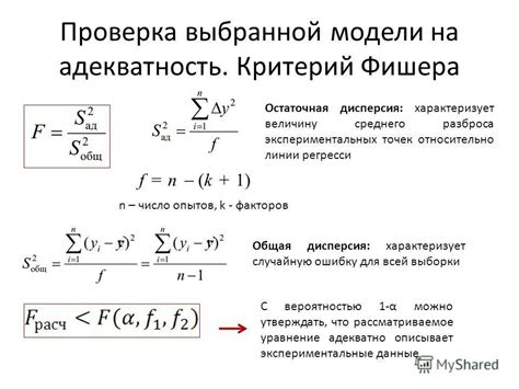 Принципы использования критерия Фишера в регрессии