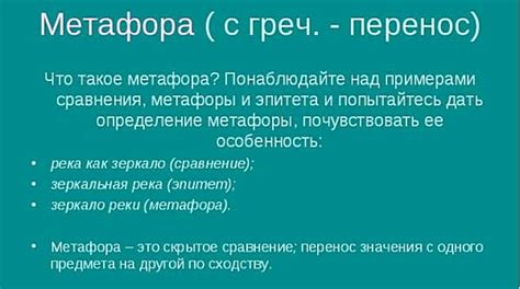 Принципы использования метафоры