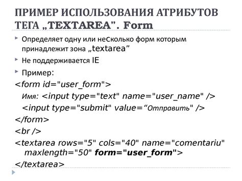 Принципы использования тега form в HTML