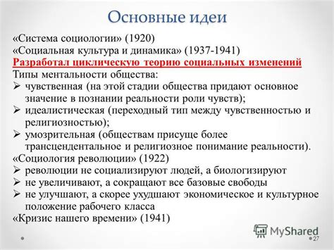 Принципы и основные идеи понимающей социологии