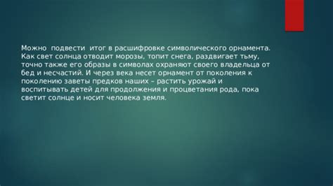 Принципы и подходы к расшифровке символов