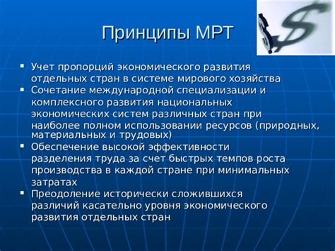 Принципы и преимущества международной специализации