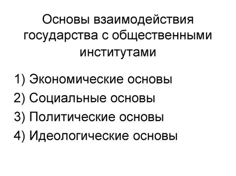 Принципы конституционного государства