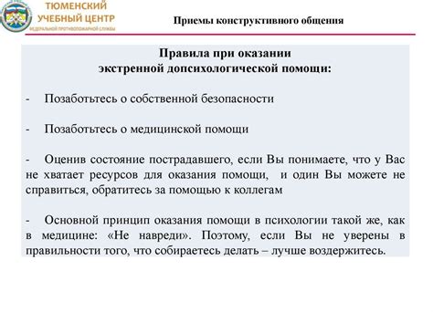 Принципы конструктивного общения: значение и основы