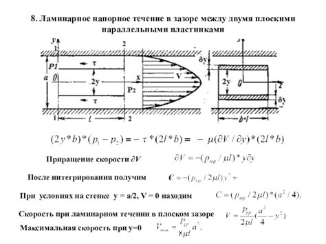 Принципы ламинарного потока жидкости