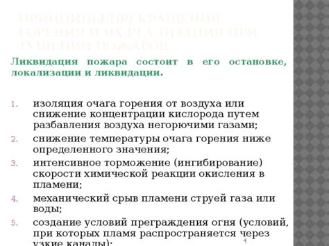 Принципы локализации пожара: предупреждение, гашение, изоляция