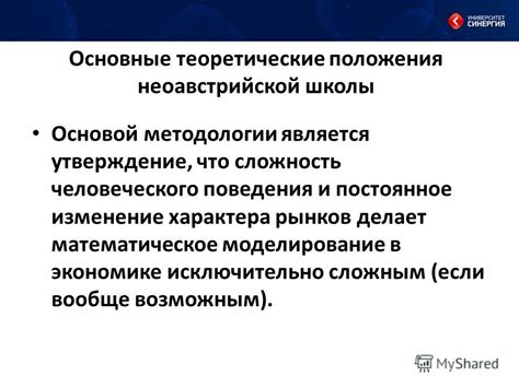 Принципы методологии в экономике: основные положения