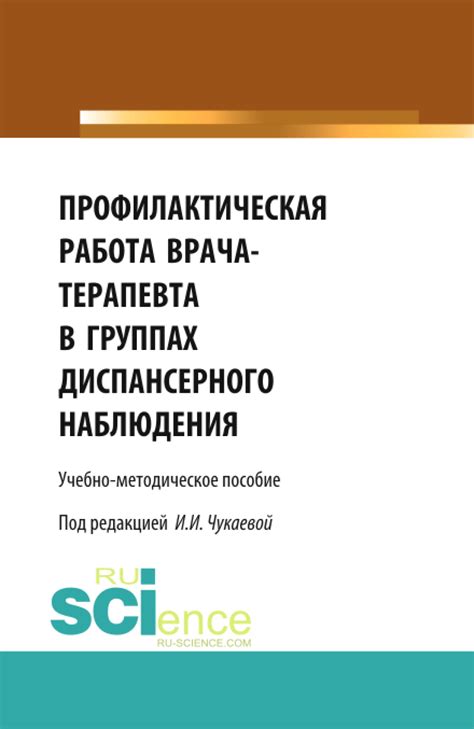 Принципы наблюдения терапевта по методу Жакка Пенсе