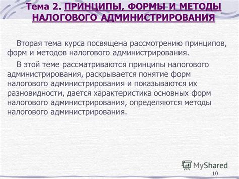 Принципы налогового администрирования