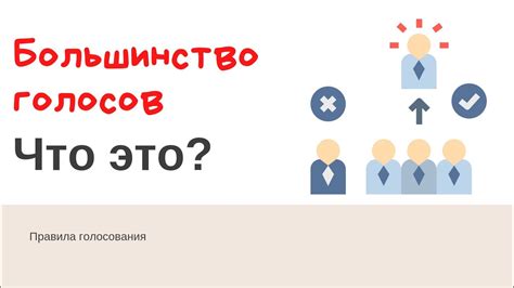 Принципы непосредственного голосования