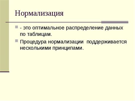 Принципы нормализации права врача