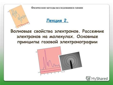 Принципы обобществления электронов: основные принципы и значения