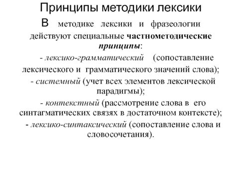 Принципы образования лексического значения