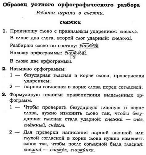 Принципы орфографического разбора примеров